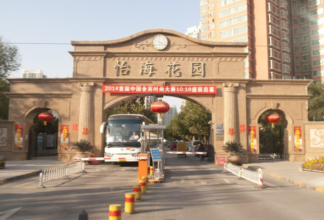 北京豐臺怡海花園