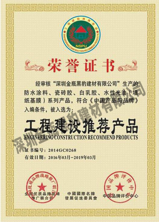 工程建設推薦產品證書